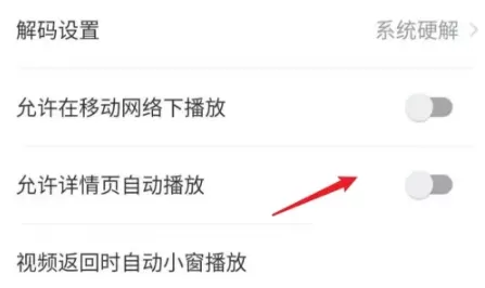 AcFun怎么禁止自动播放?AcFun禁止自动播放方法