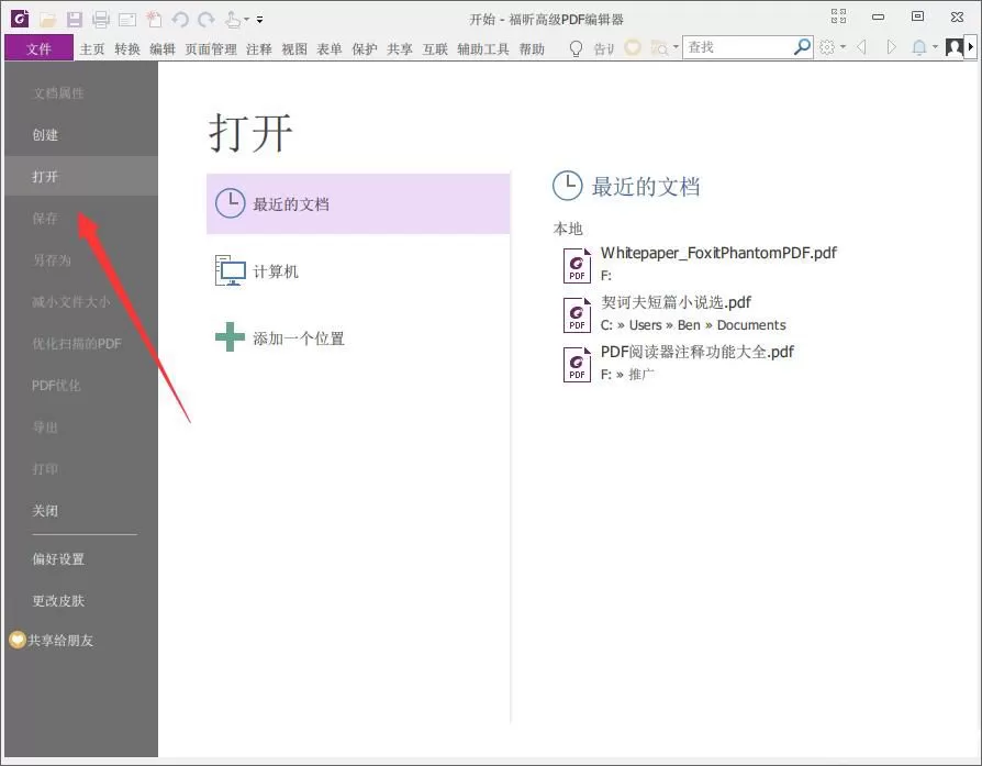 foxit pdf editor怎么转换成word?foxit pdf editor转换成word操作方法