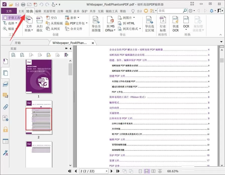 foxit pdf editor怎么转换成word?foxit pdf editor转换成word操作方法