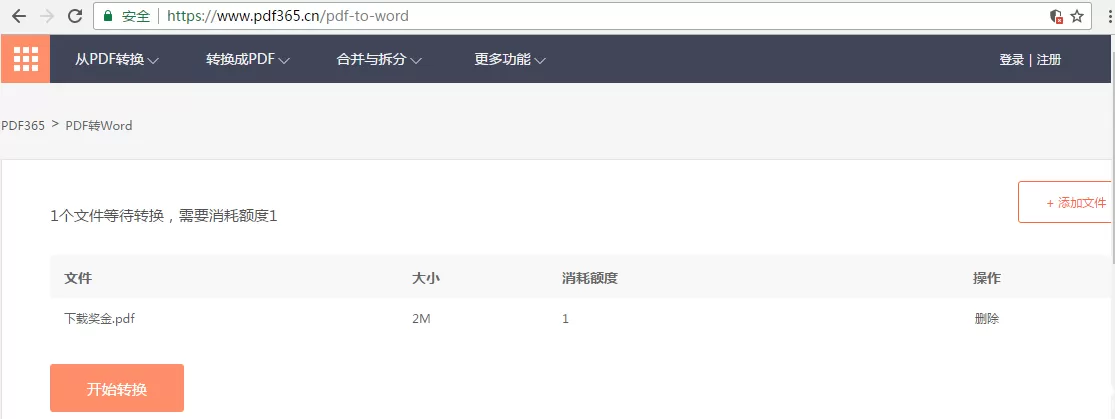 foxit pdf editor怎么转换成word?foxit pdf editor转换成word操作方法