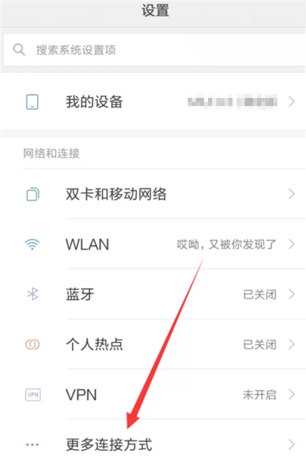 小米8青春版设置开发者模式的简单步骤