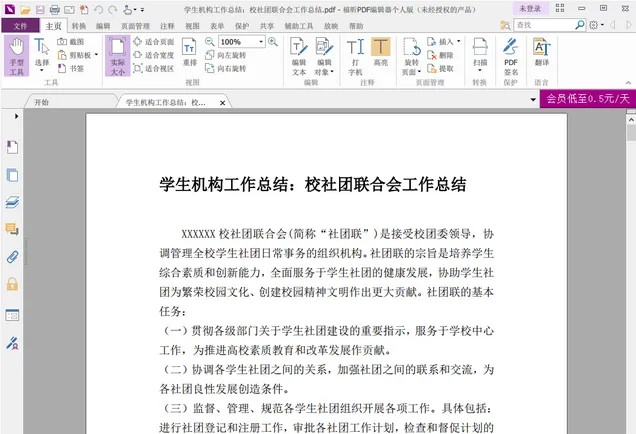 foxit pdf editor怎么裁剪页面？foxit pdf editor裁剪页面操作教程