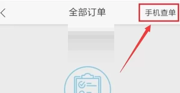 携程旅行怎么关联订单?携程旅行关联订单方法