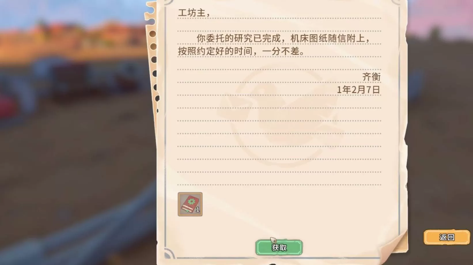 沙石镇时光机床怎么组装?沙石镇时光机床组装攻略