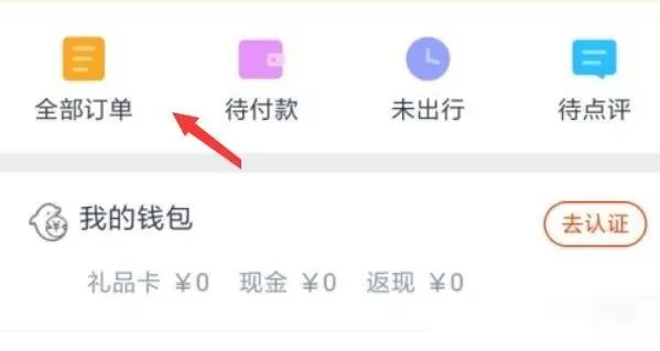 携程旅行怎么关联订单?携程旅行关联订单方法