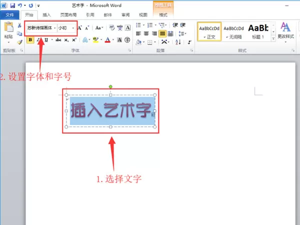 word文档艺术字大小如何调整?word文档艺术字大小调整方法