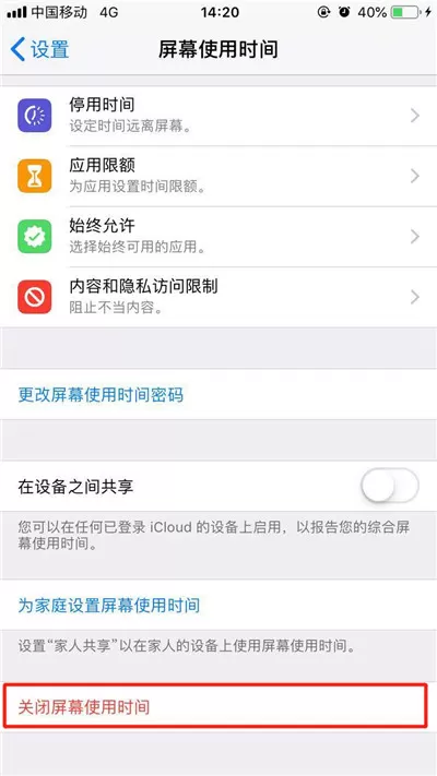 苹果手机关掉屏幕使用时间的操作过程