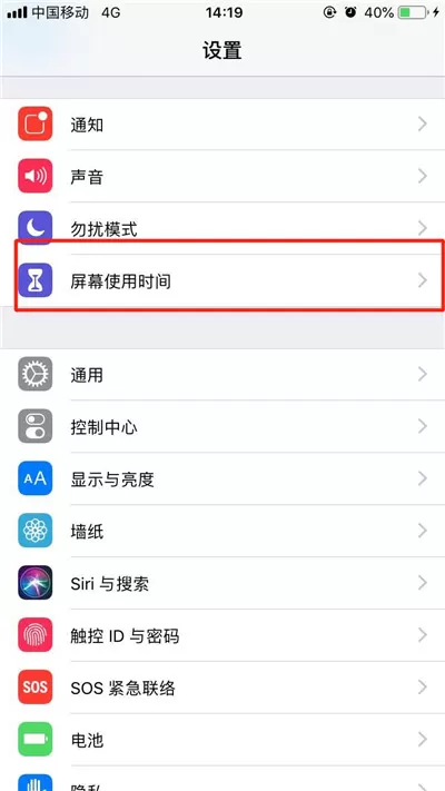 苹果手机关掉屏幕使用时间的操作过程