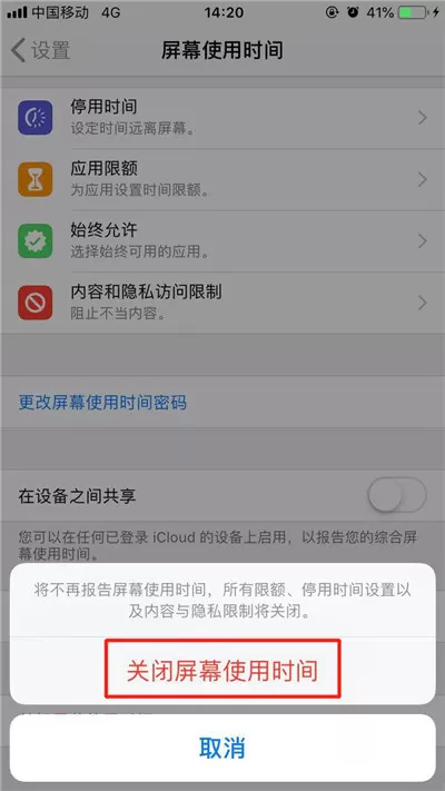 苹果手机关掉屏幕使用时间的操作过程