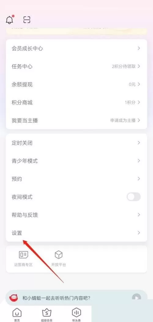 蜻蜓fm怎么删除个人信息?蜻蜓fm删除个人信息教程