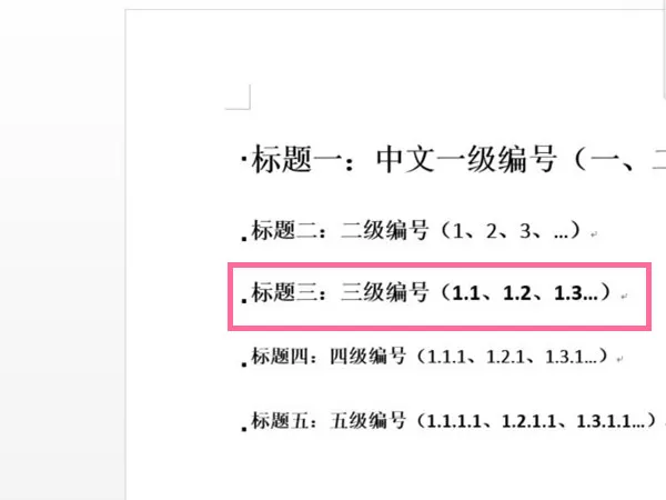 word在哪里设置三级标题?word设置三级标题操作方法