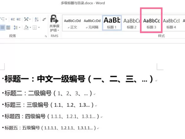 word在哪里设置三级标题?word设置三级标题操作方法