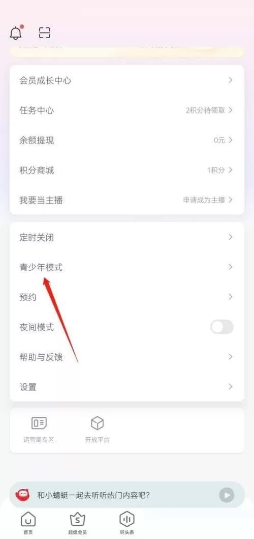 蜻蜓fm怎么设置青少年模式?蜻蜓fm设置青少年模式方法