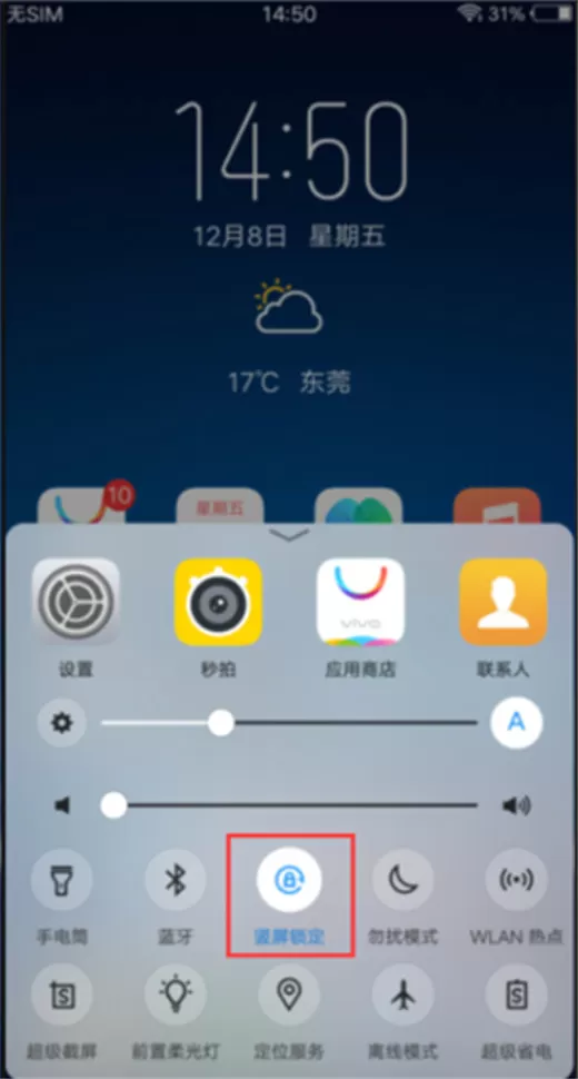 vivoy97将屏幕自动旋转取消的操作流程