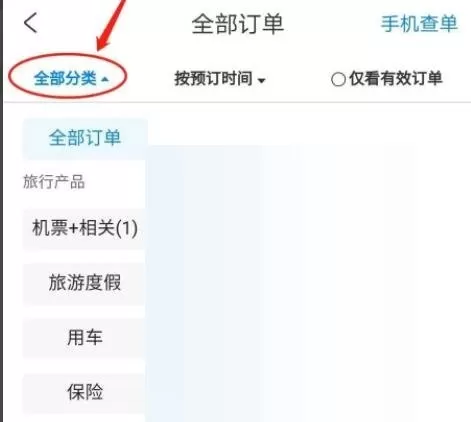 携程旅行怎么查询订单?携程旅行查询订单方法