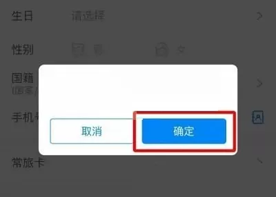 携程旅行怎么删除乘客信息?携程旅行删除乘客信息方法