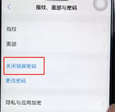 vivoz1将锁屏密码关掉的基础操作