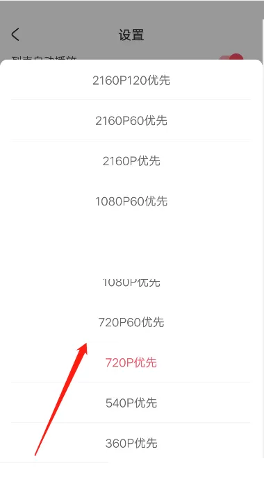 acfun怎么修改缓存清晰度?acfun修改缓存清晰度方法