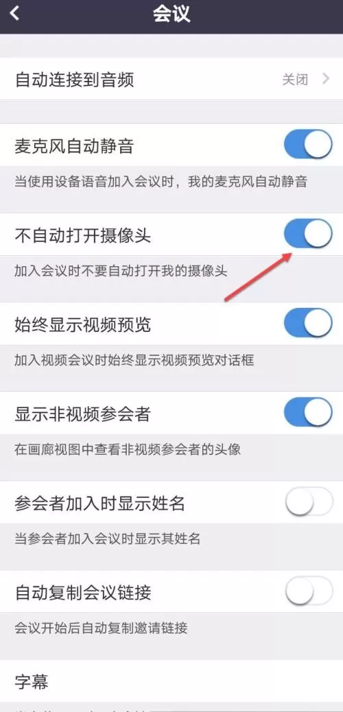 Umeet网络会议怎么开启不自动打开摄像头?Umeet网络会议开启不自动打开摄像头教程