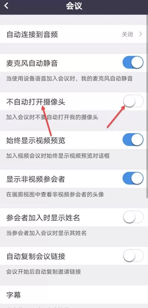 Umeet网络会议怎么开启不自动打开摄像头?Umeet网络会议开启不自动打开摄像头教程