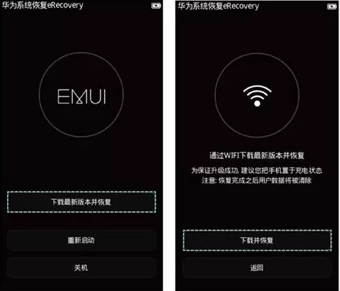 华为手机使用eRecovery恢复系统的详细操作