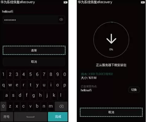 华为手机使用eRecovery恢复系统的详细操作