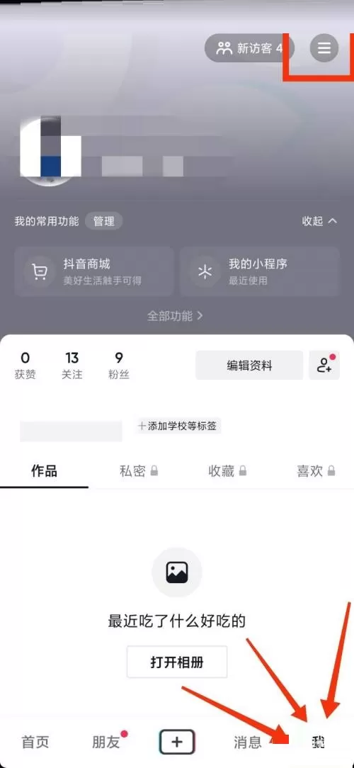抖音用户协议在哪里?抖音用户协议查看教程