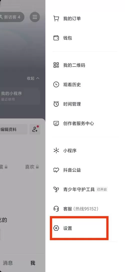 抖音用户协议在哪里?抖音用户协议查看教程
