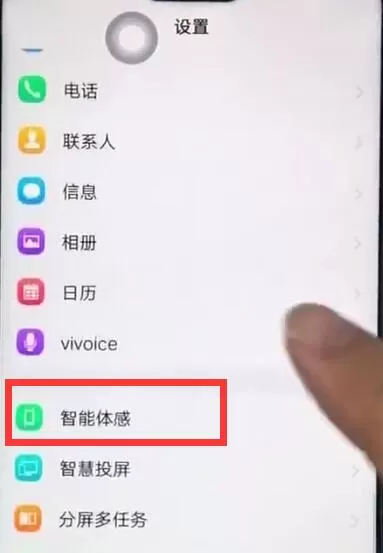 vivoz1隔空解锁的操作教程