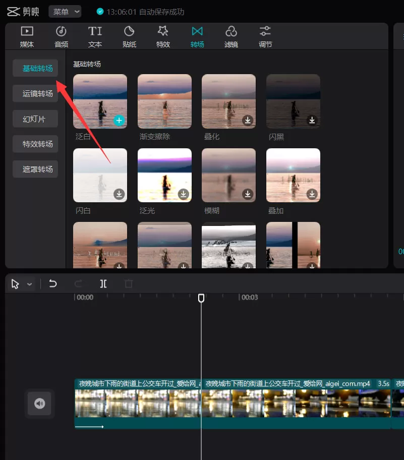 剪映如何添加泛白转场?剪映添加泛白转场教程