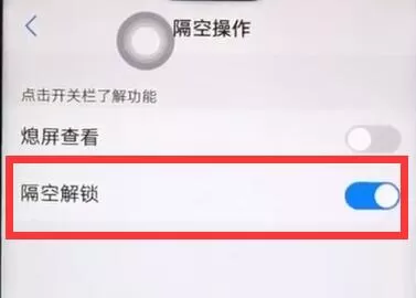 vivoz1隔空解锁的操作教程