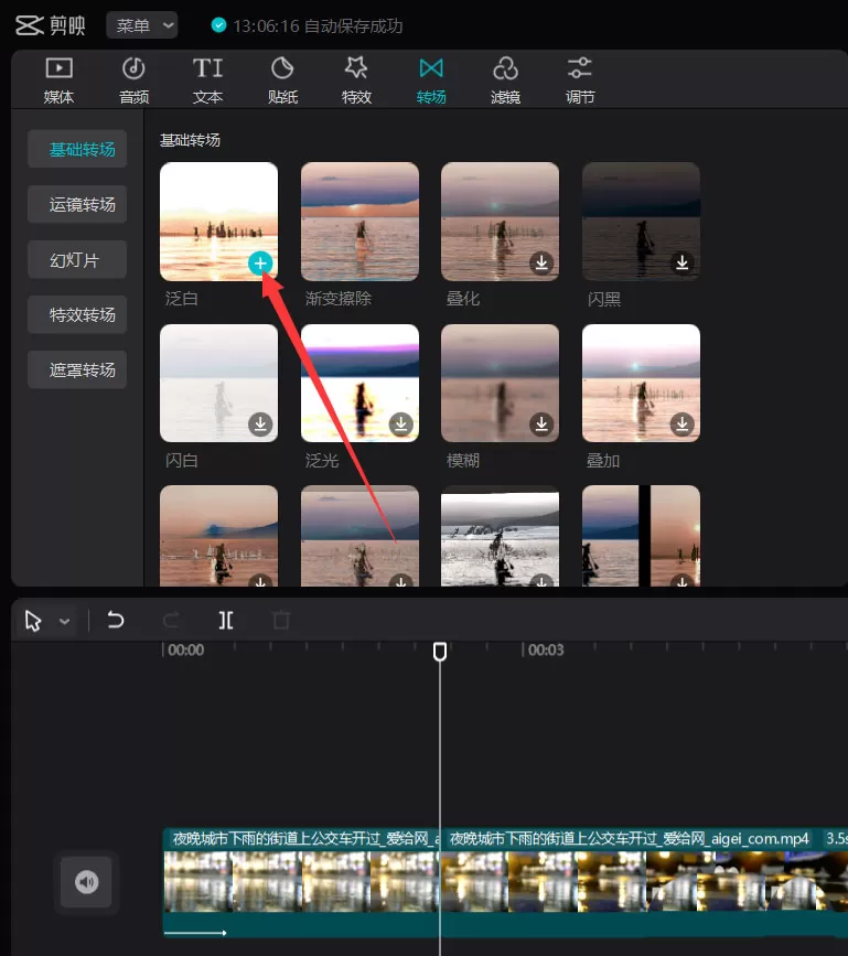 剪映如何添加泛白转场?剪映添加泛白转场教程