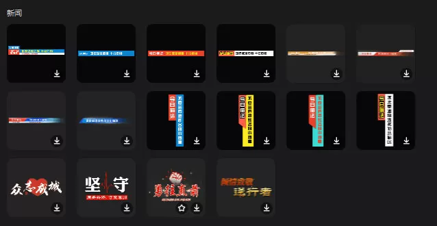 剪映怎么做新闻字幕条效果?剪映做新闻字幕条效果操作步骤