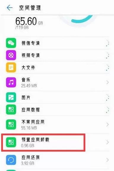 在荣耀8x里卸载系统应用的具体操作