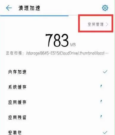 在荣耀8x里卸载系统应用的具体操作