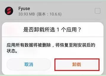 在荣耀8x里卸载系统应用的具体操作