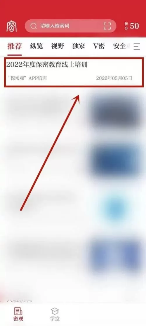 保密观怎么快速学习?保密观快速学习教程