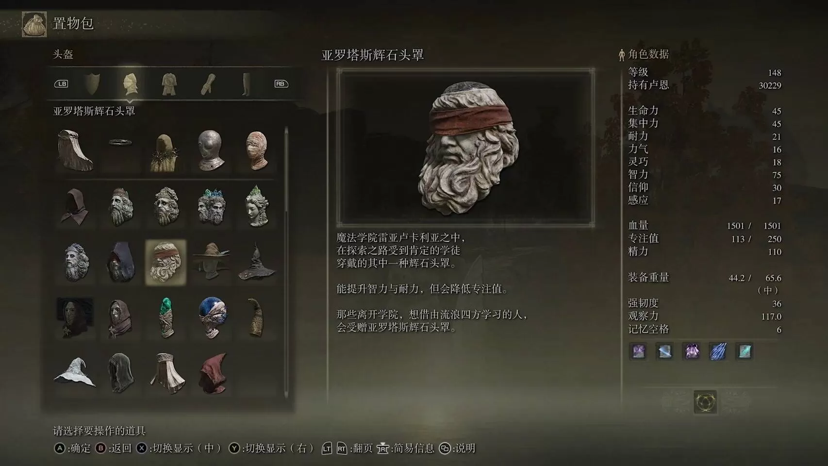 艾尔登法环辉石头罩有几个?艾尔登法环辉石头罩数量介绍