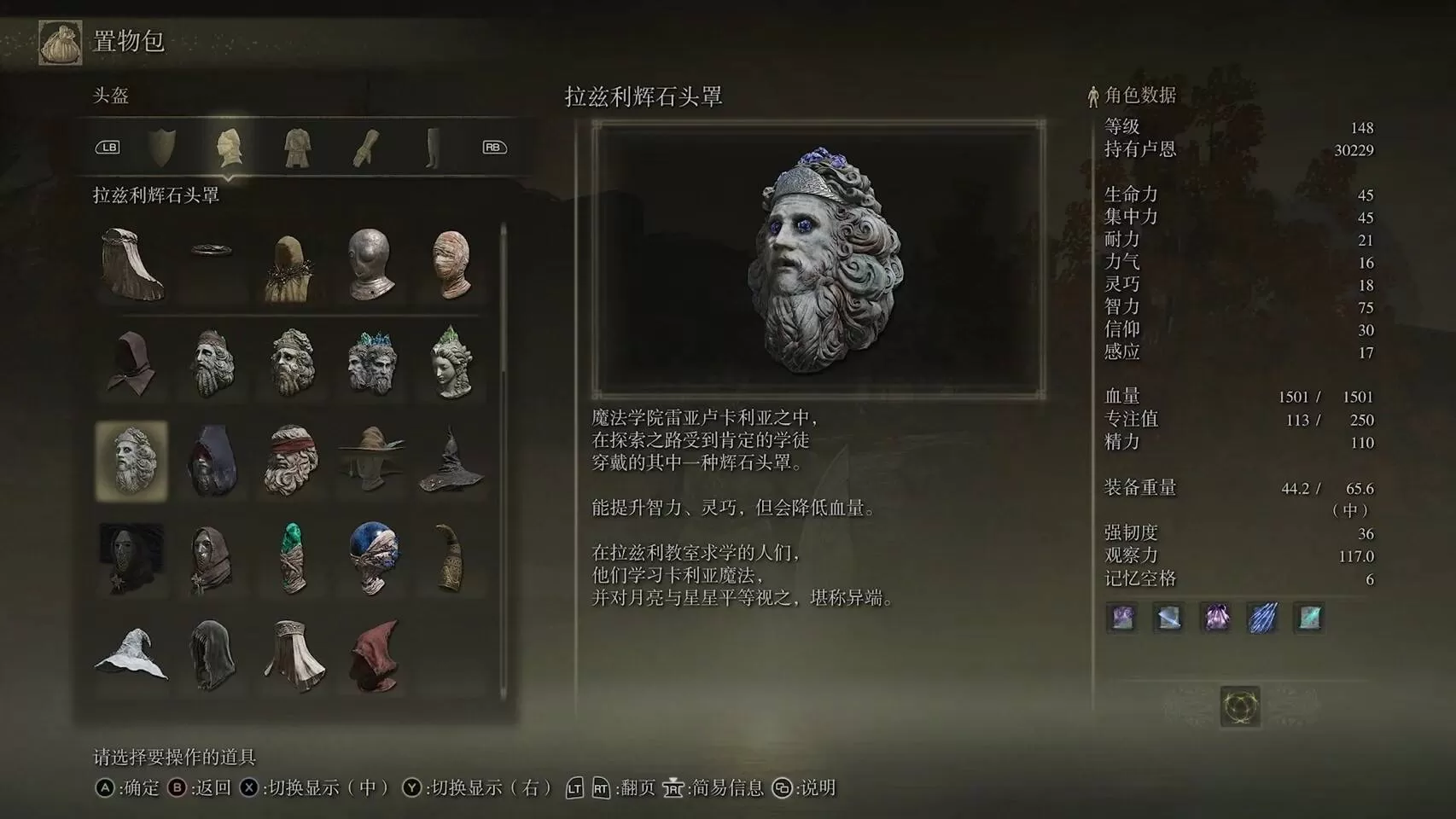 艾尔登法环辉石头罩有几个?艾尔登法环辉石头罩数量介绍