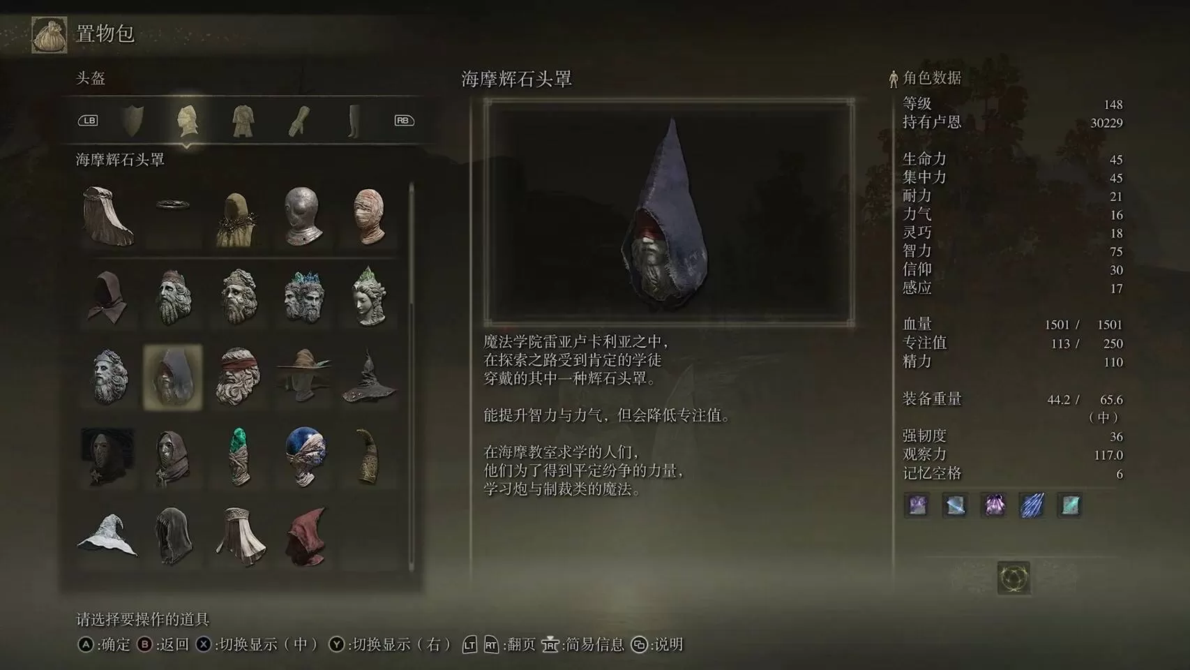 艾尔登法环辉石头罩有几个?艾尔登法环辉石头罩数量介绍