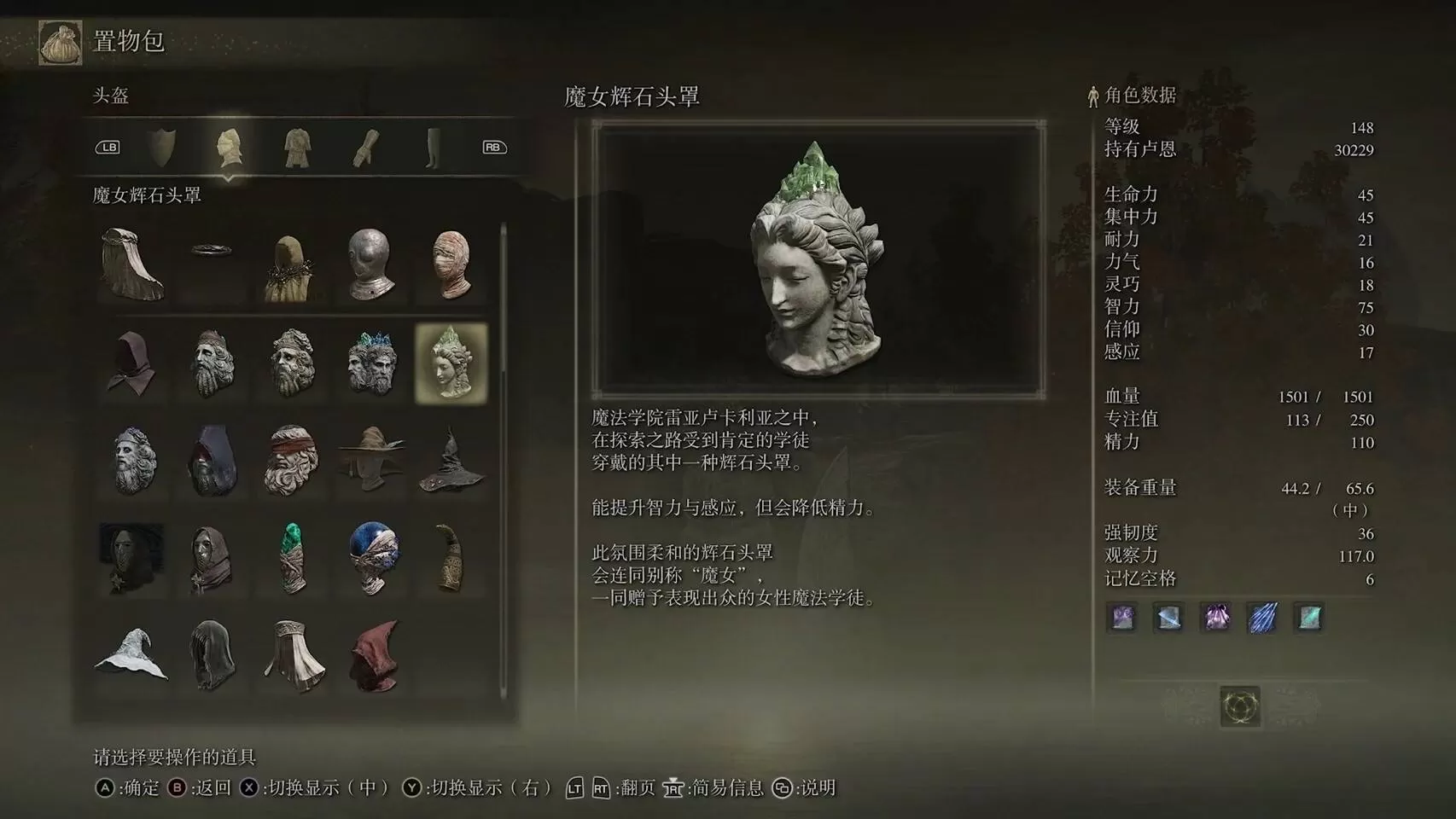 艾尔登法环辉石头罩有几个?艾尔登法环辉石头罩数量介绍