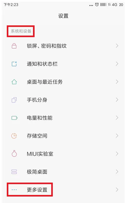 小米手机实现三指截屏的操作过程