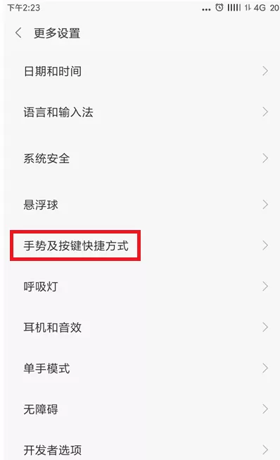 小米手机实现三指截屏的操作过程