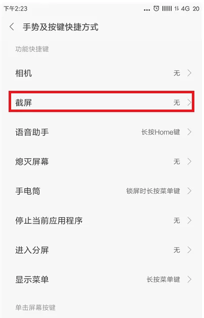 小米手机实现三指截屏的操作过程
