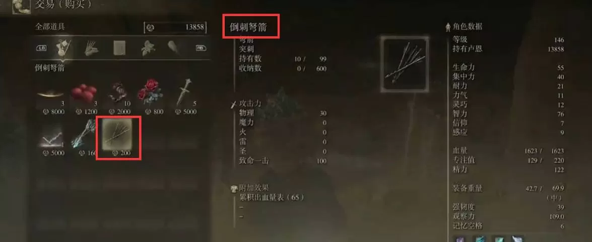 艾尔登法环倒刺弩箭在哪购买?艾尔登法环倒刺弩箭购买位置