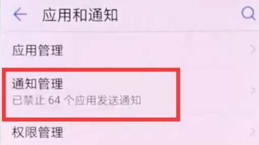 荣耀8x关掉应用通知的操作步骤