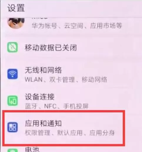 荣耀8x关掉应用通知的操作步骤