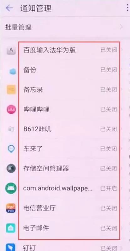 荣耀8x关掉应用通知的操作步骤