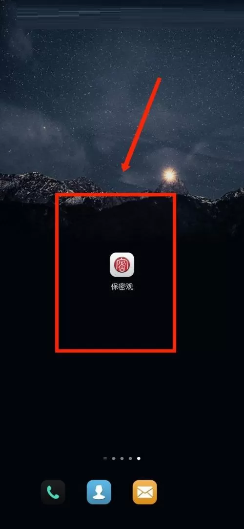 保密观怎么修改个人签名?保密观修改个人签名教程