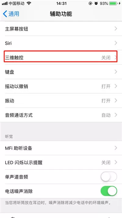 iPhonexs开启3dtouch的操作流程